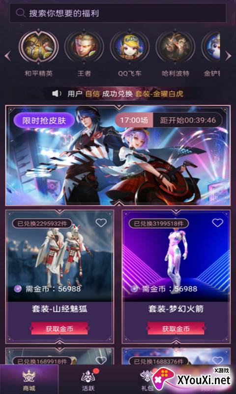 开心换皮app截图