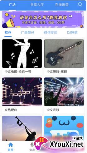 千变语音包助手截图