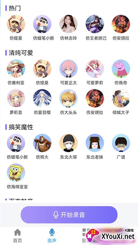 千变语音包助手截图