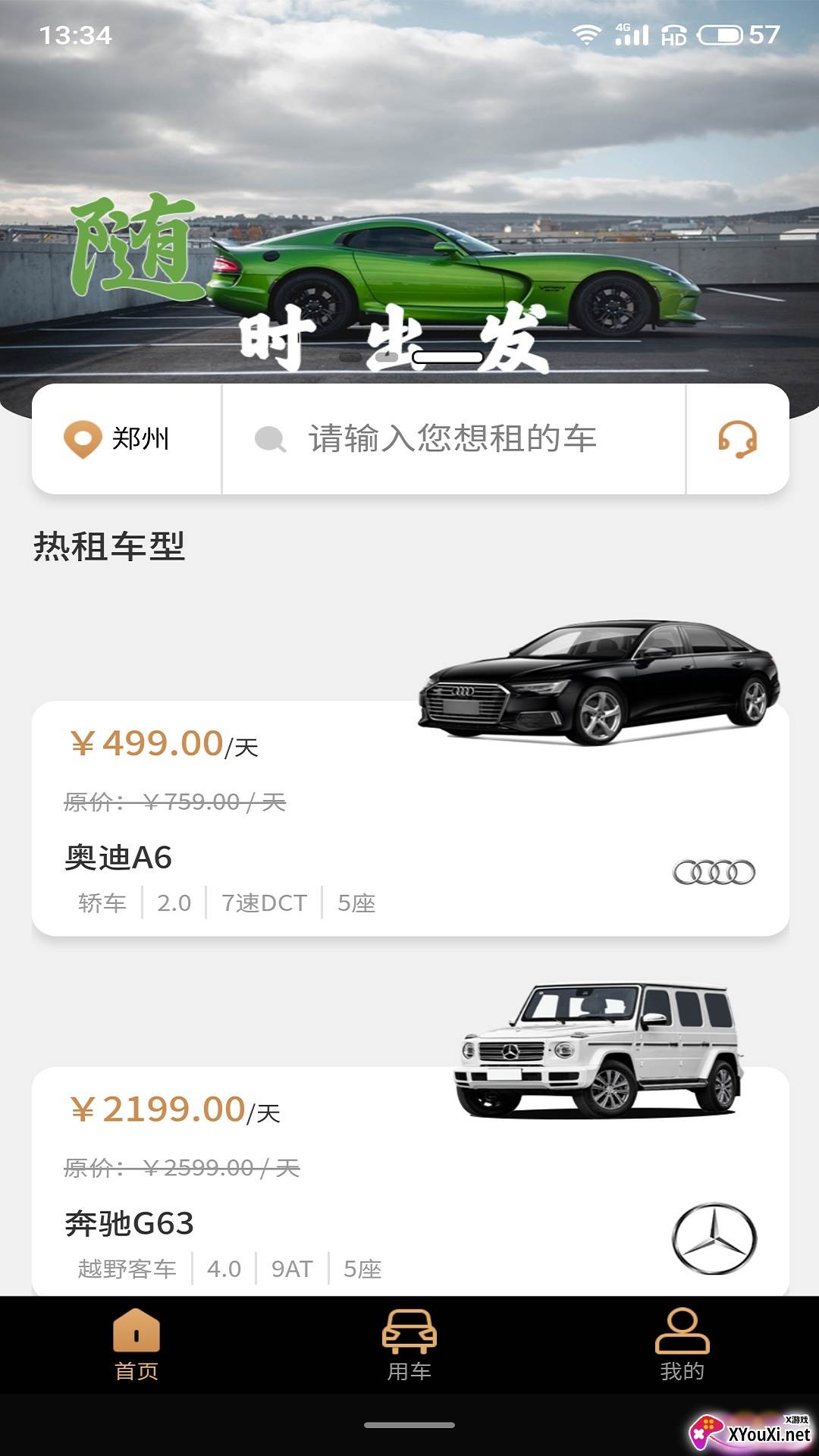 中出行截图