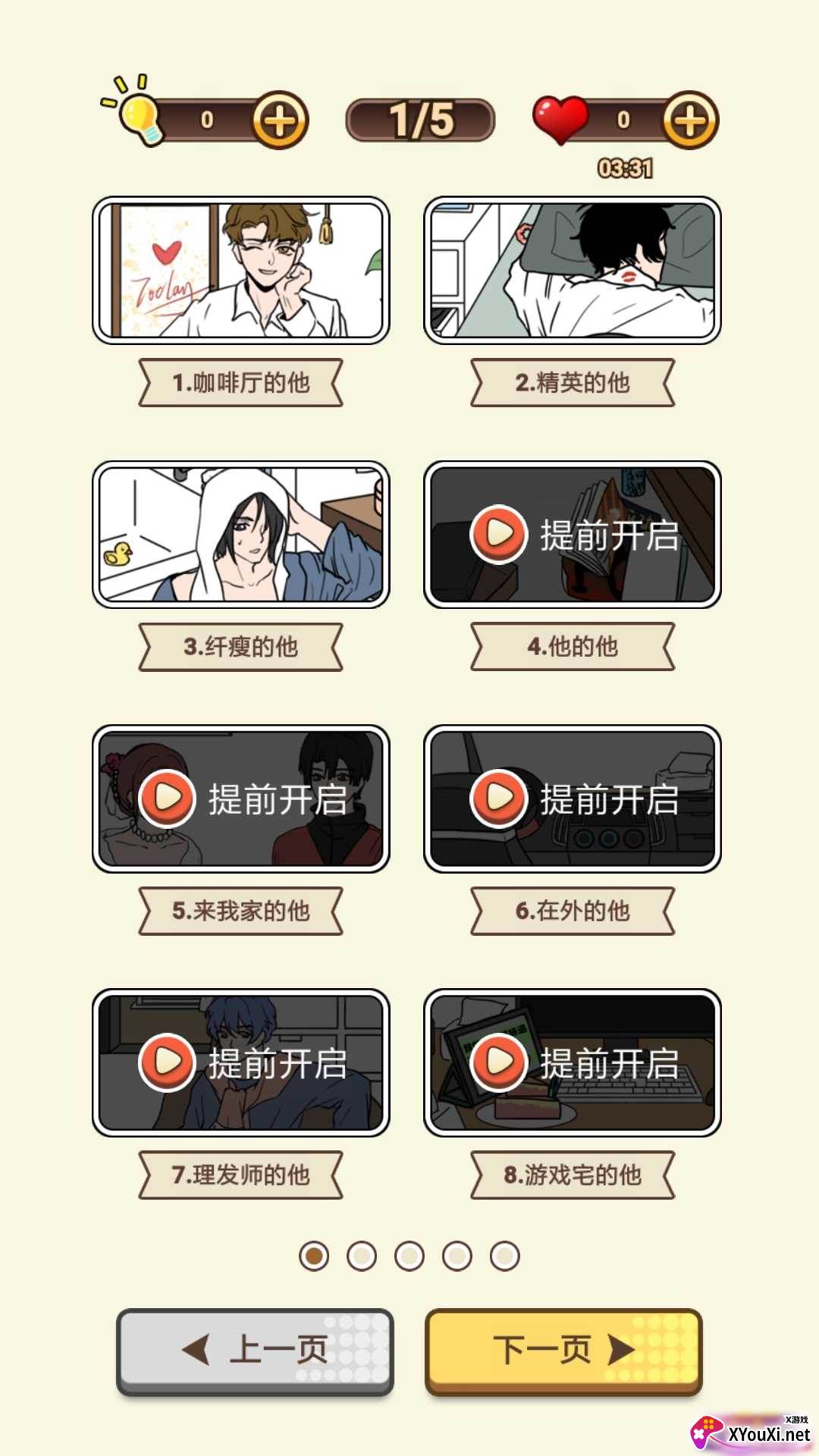 我对象又又又劈腿了(免广告)截图