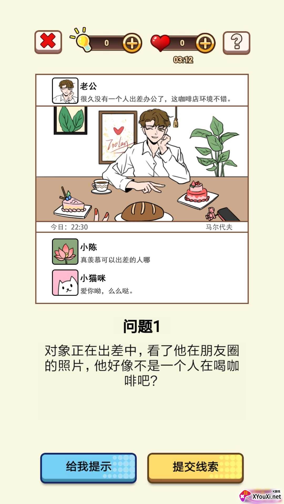 我对象又又又劈腿了(免广告)截图