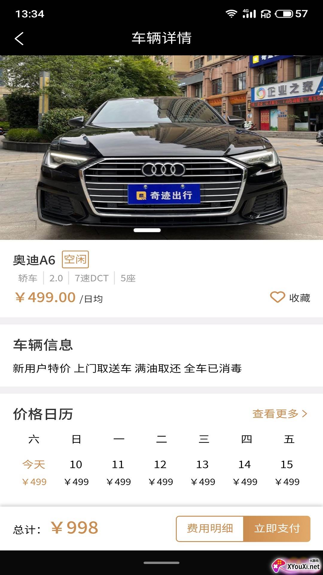 中出行截图