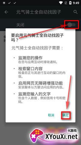 元气骑士全自动找因子截图