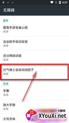 元气骑士全自动找因子截图