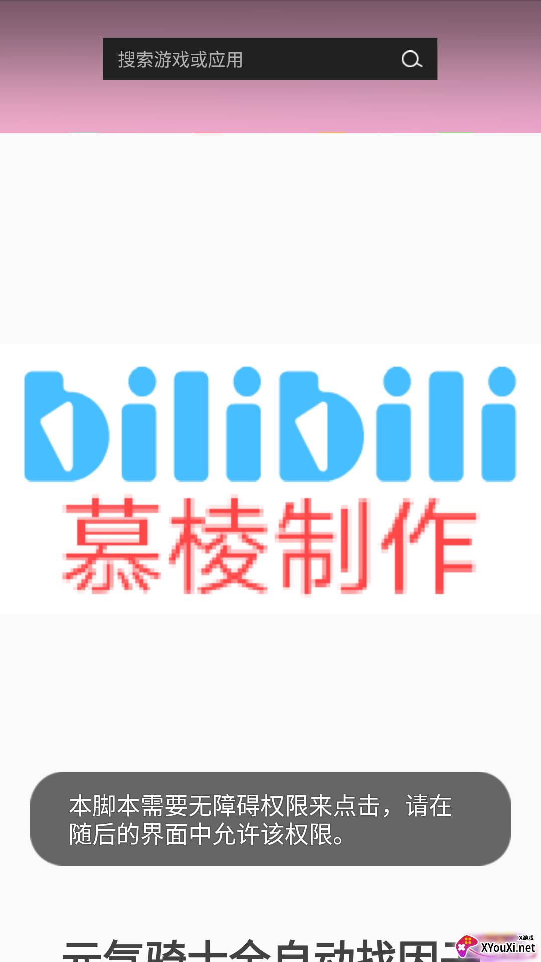 元气骑士全自动找因子截图