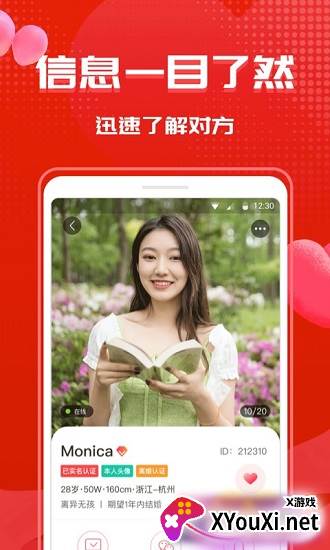 知心再婚相亲app截图