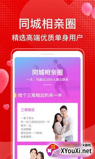 知心再婚相亲app截图