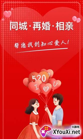 知心再婚相亲app截图