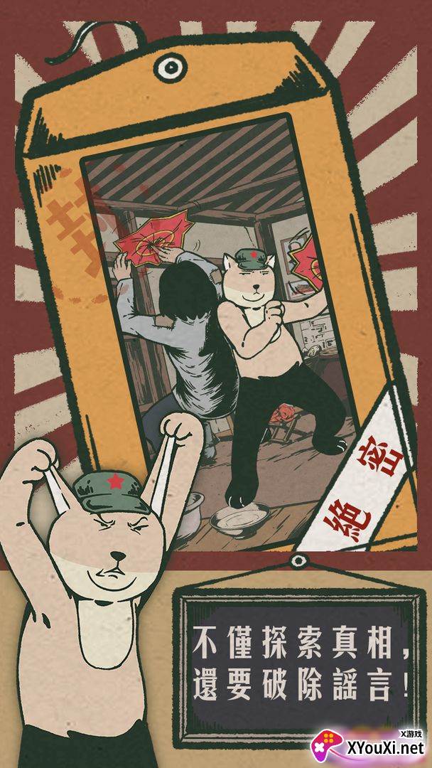 藏狐侦探之水猴子杀人事件截图