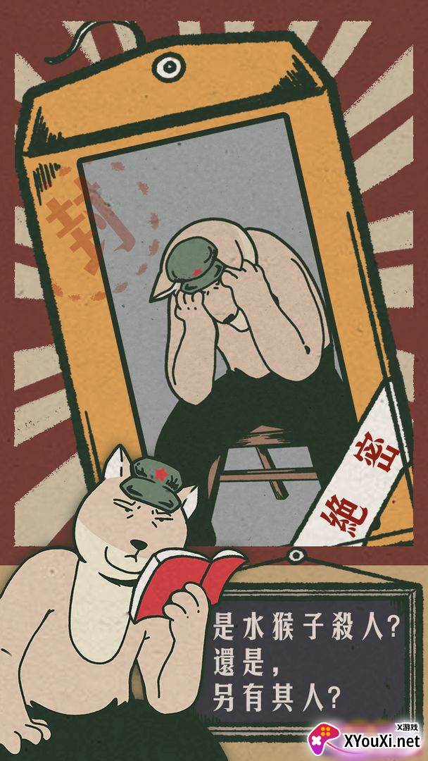 藏狐侦探之水猴子杀人事件截图
