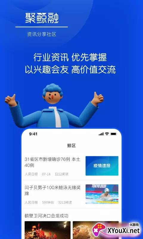 聚鲸融官方版截图