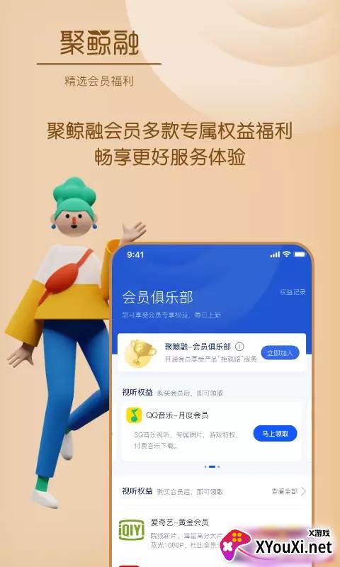 聚鲸融官方版截图