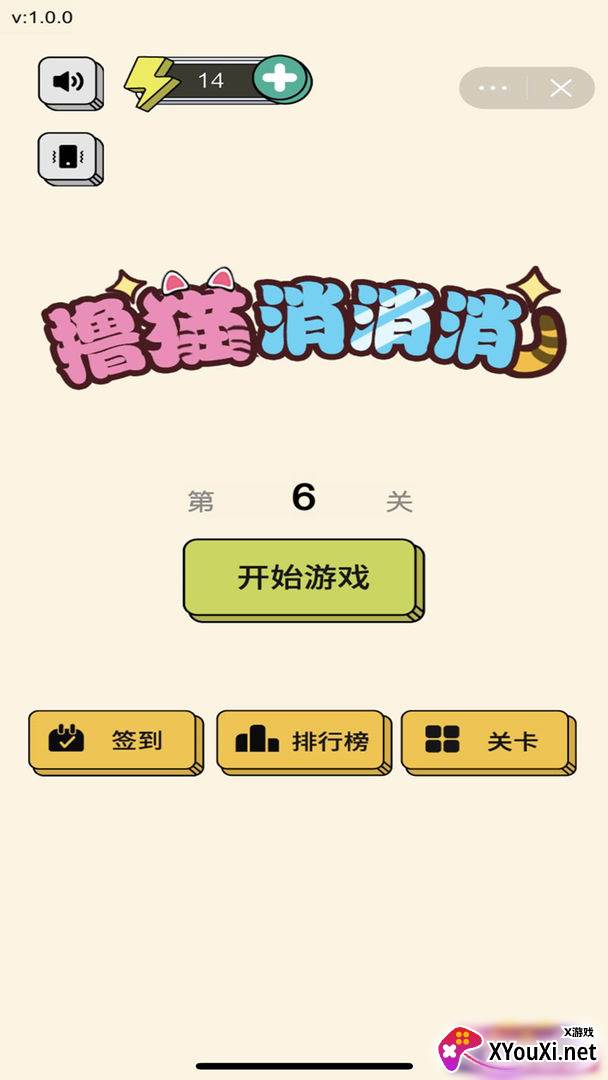 撸猫消消消截图