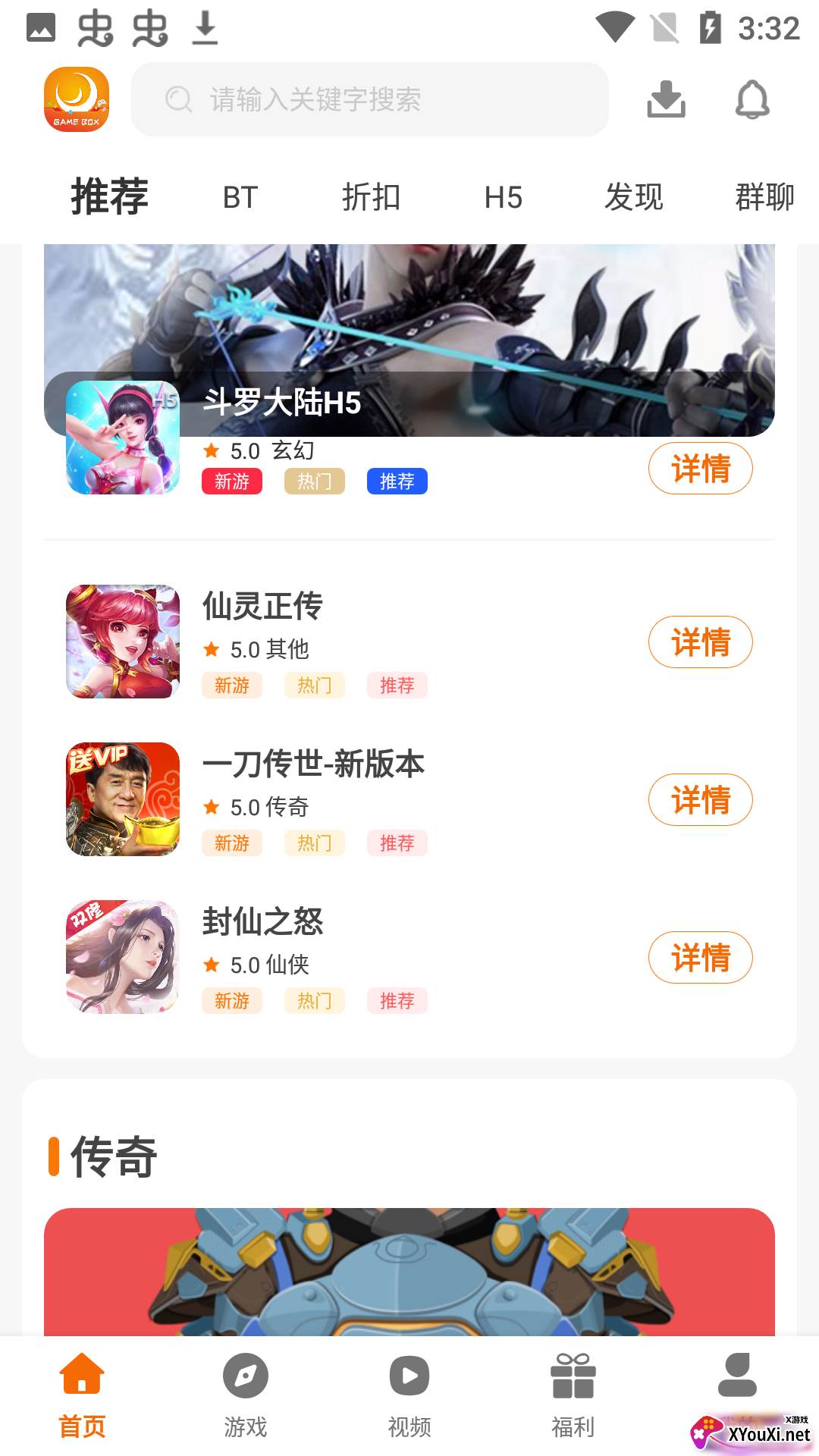 众悦手游(众悦互娱平台旗下)截图