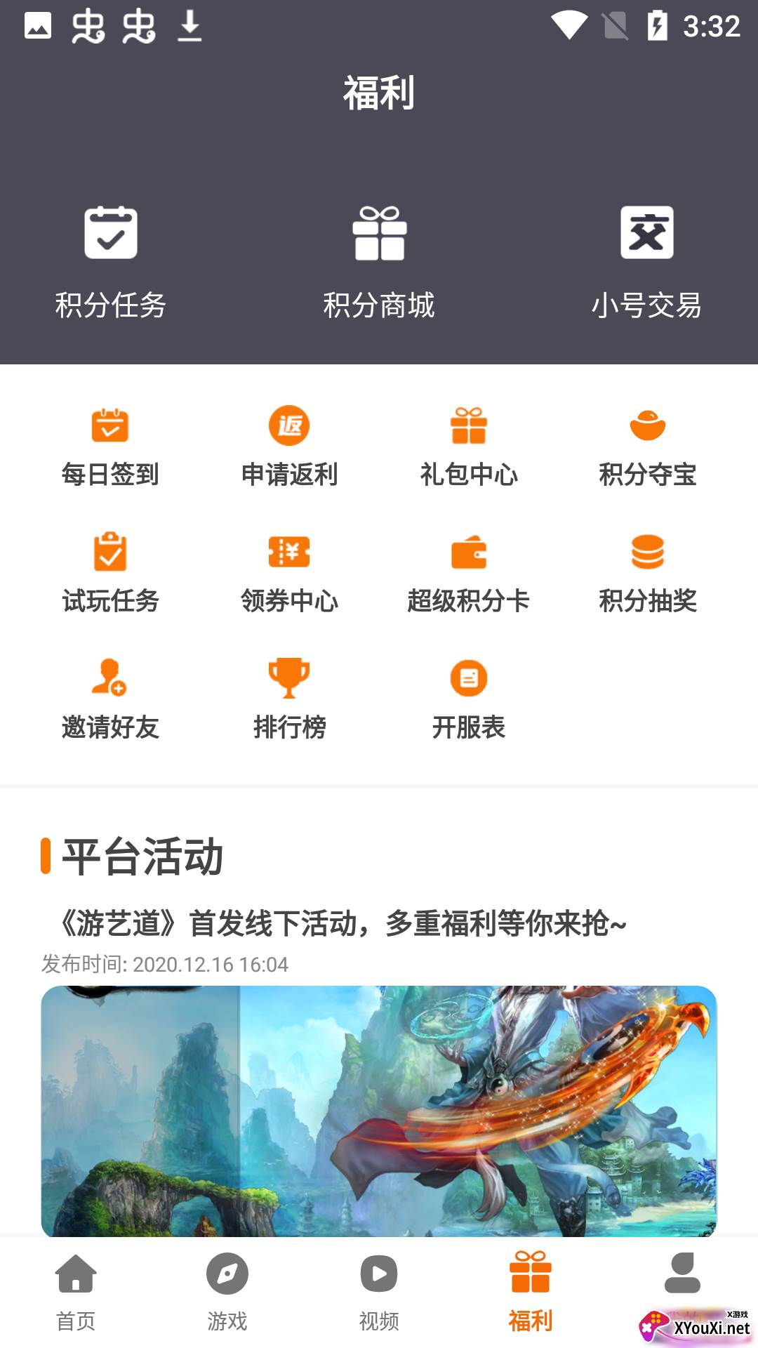众悦手游(众悦互娱平台旗下)截图
