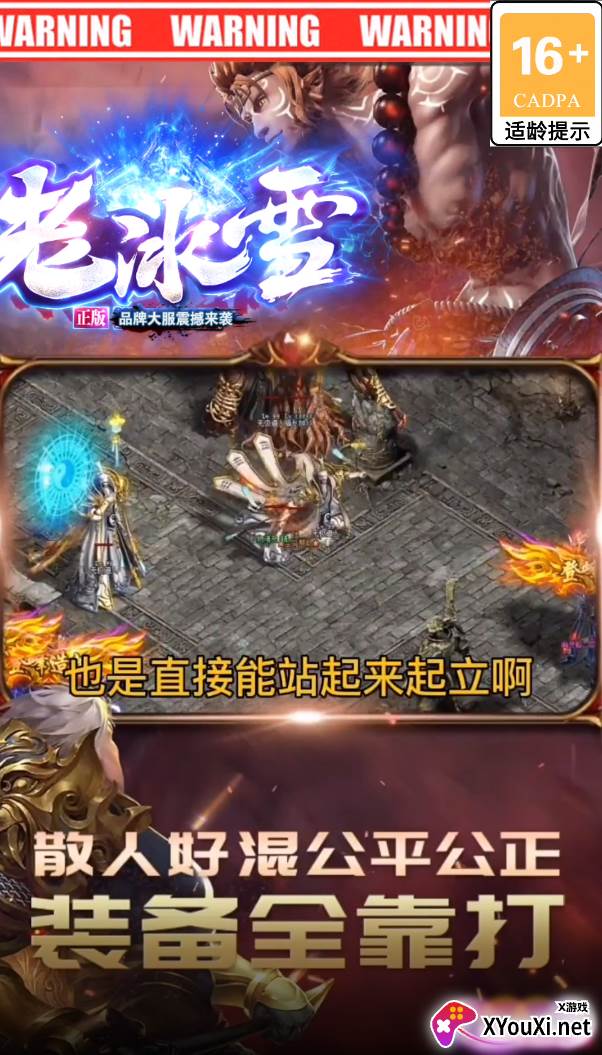 老冰雪传奇截图