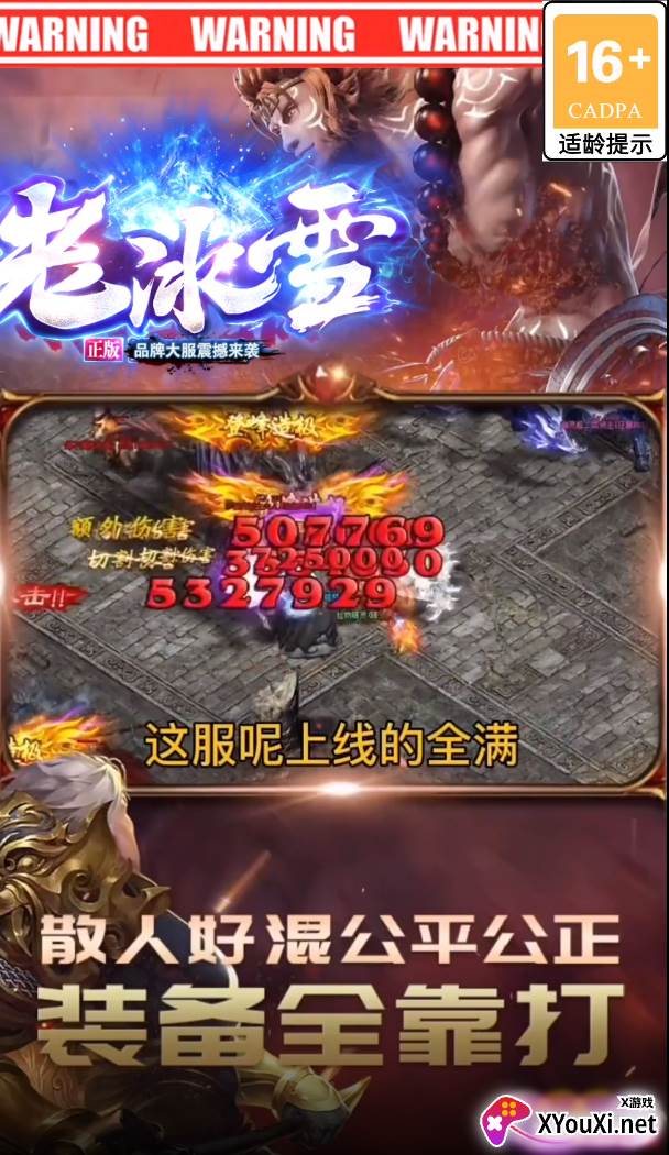 老冰雪传奇截图