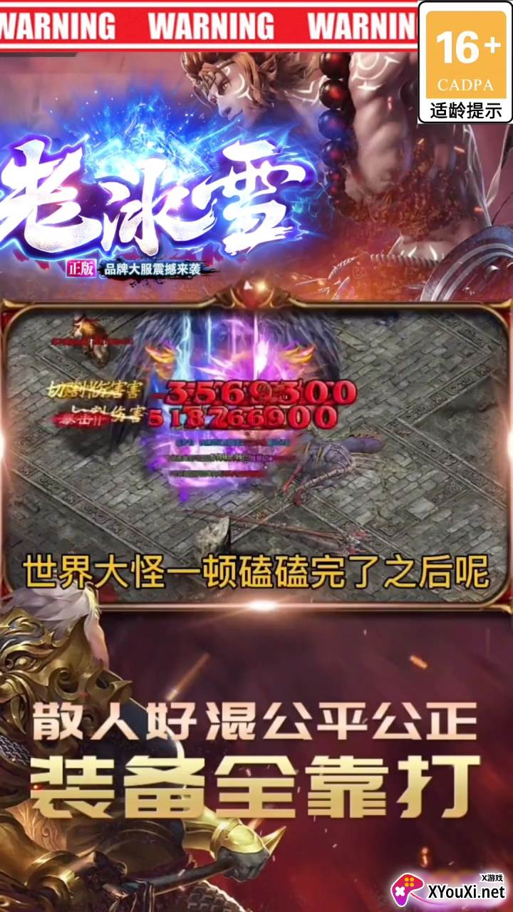 老冰雪传奇截图