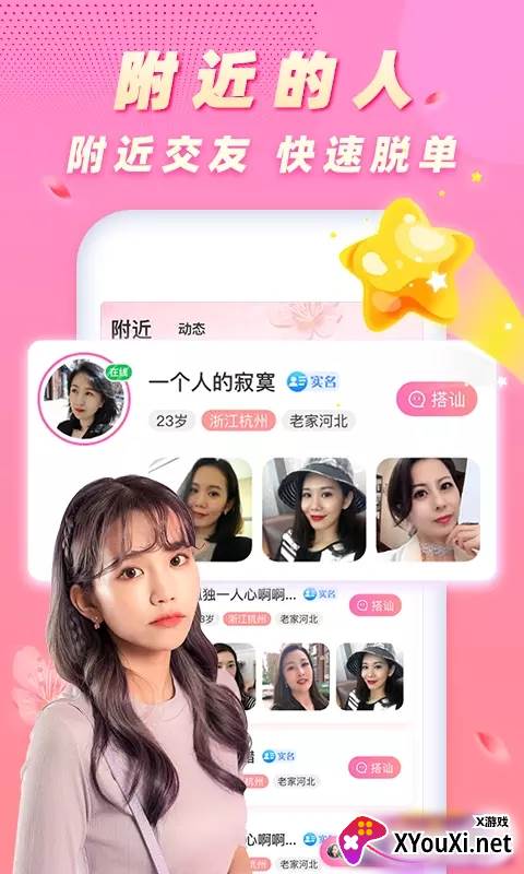 遇桃花(同城交友)截图