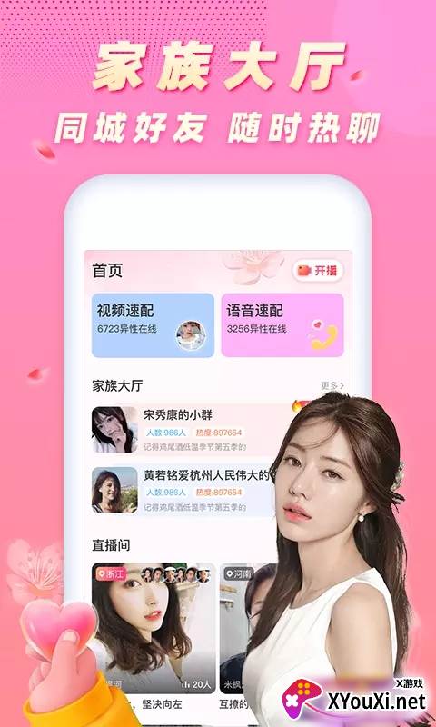 遇桃花(同城交友)截图