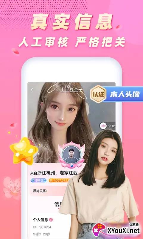 遇桃花(同城交友)截图