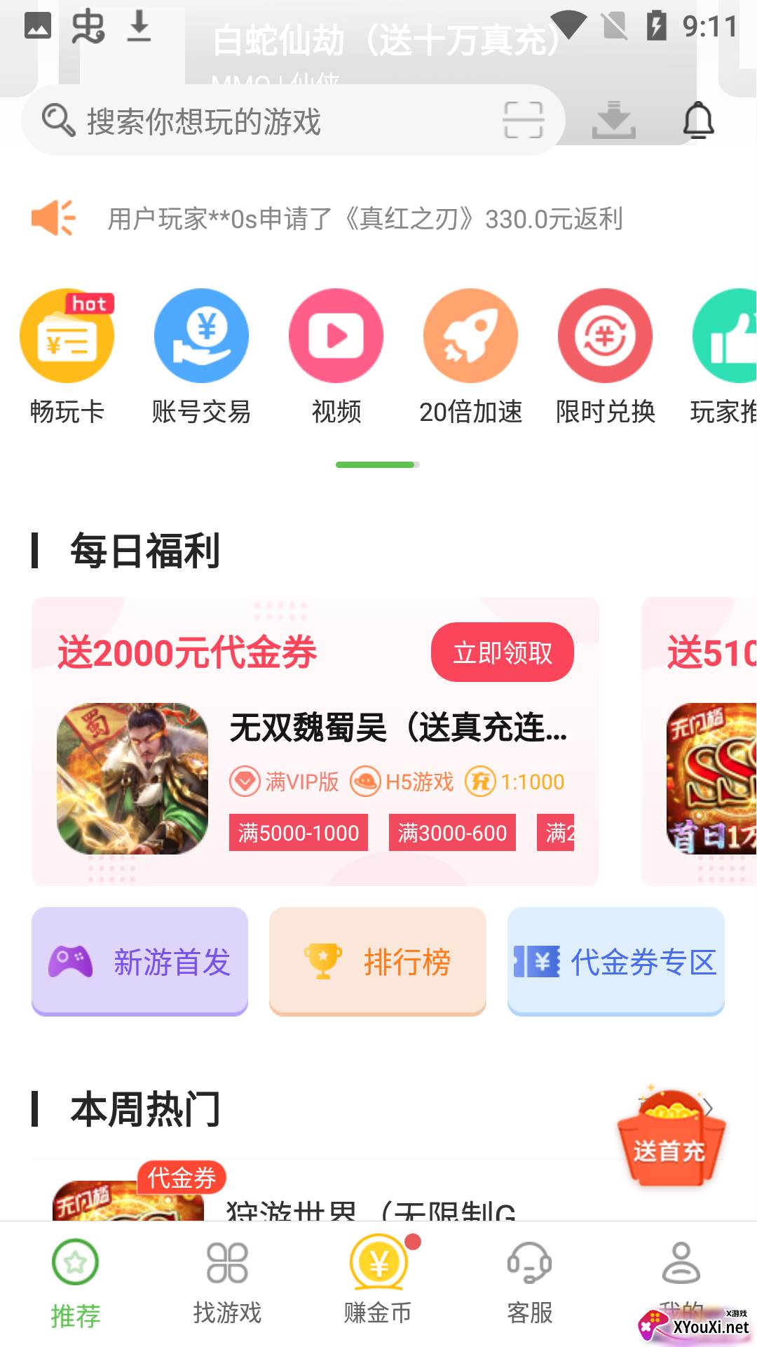 爪游控游戏盒截图