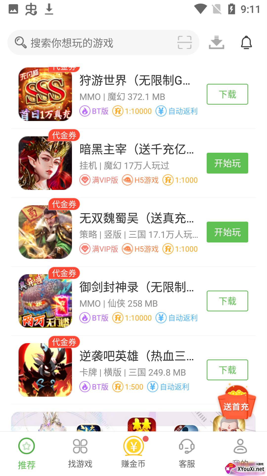 爪游控游戏盒截图