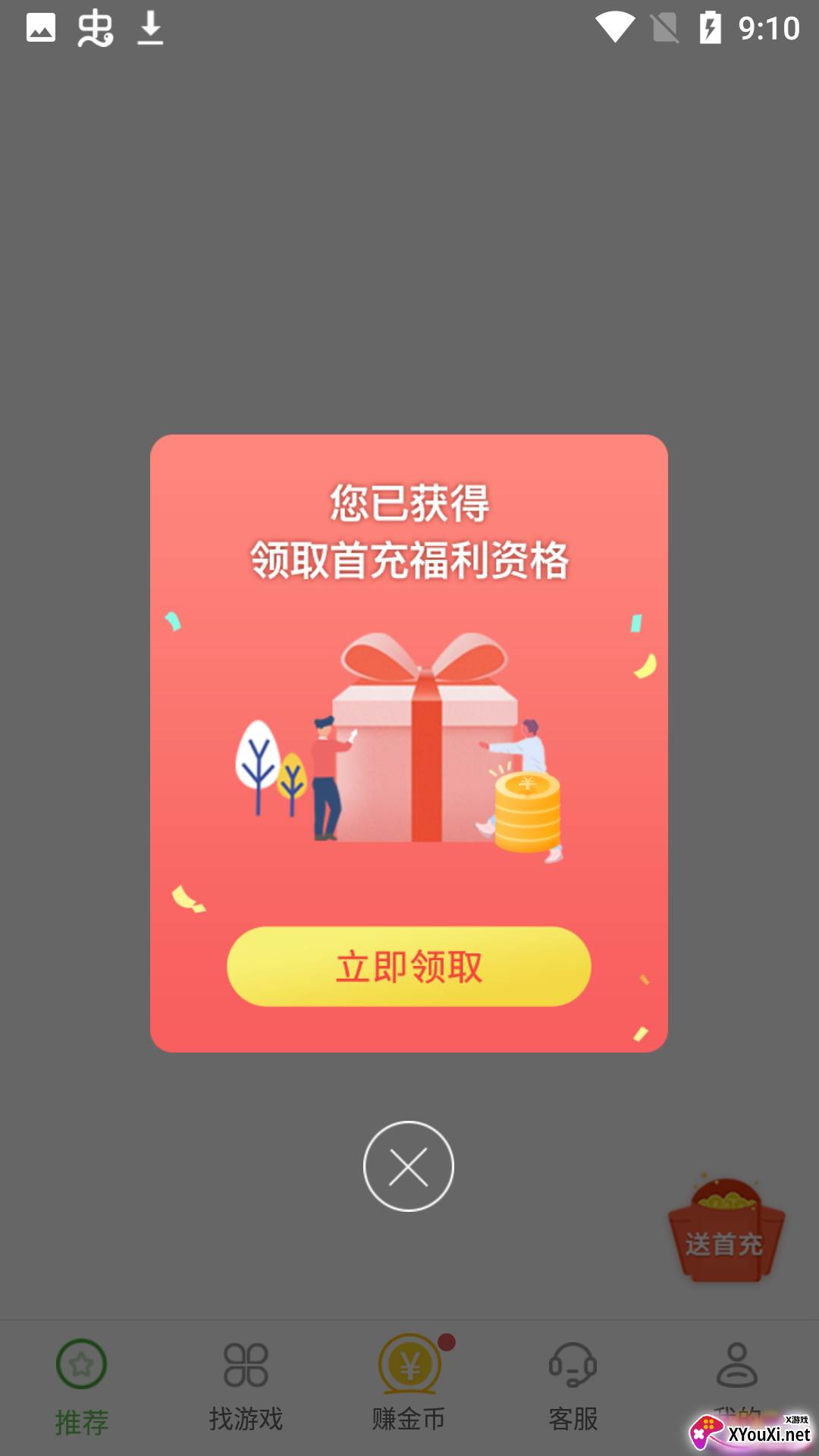 爪游控游戏盒截图