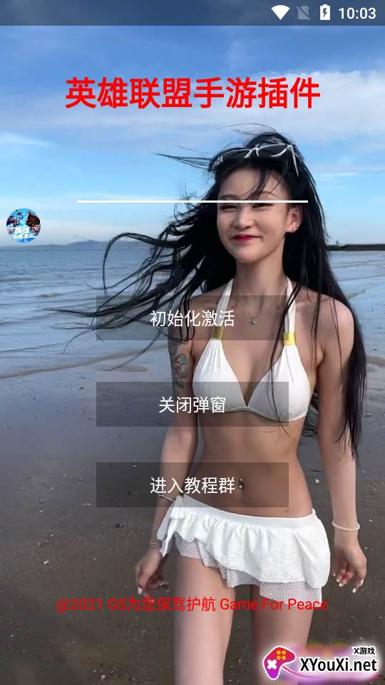 英雄联盟手游插件截图