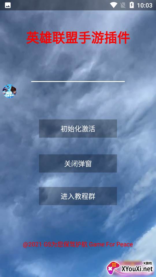 英雄联盟手游插件截图