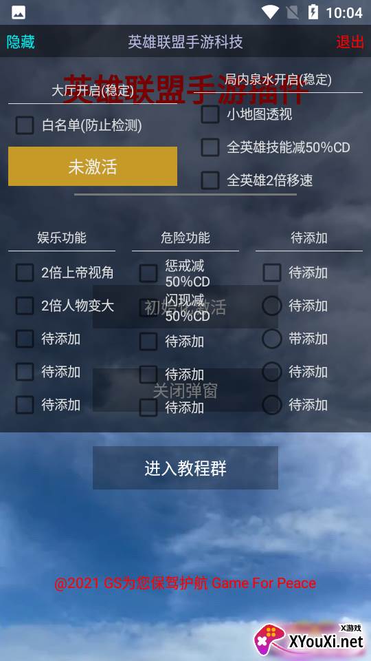 英雄联盟手游插件截图