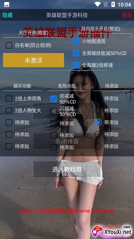 英雄联盟手游插件截图