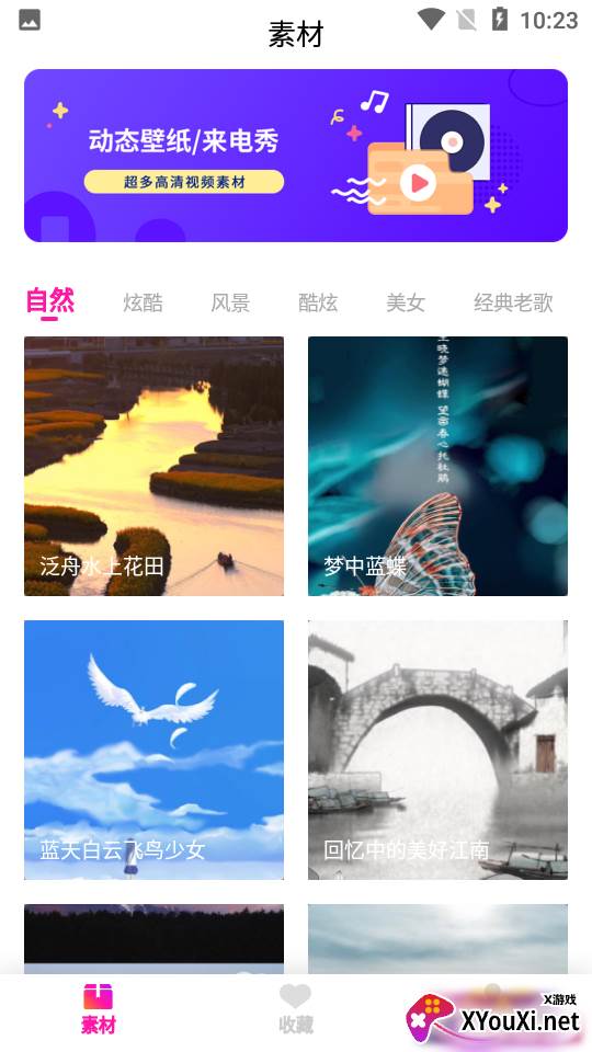 视频壁纸之家截图