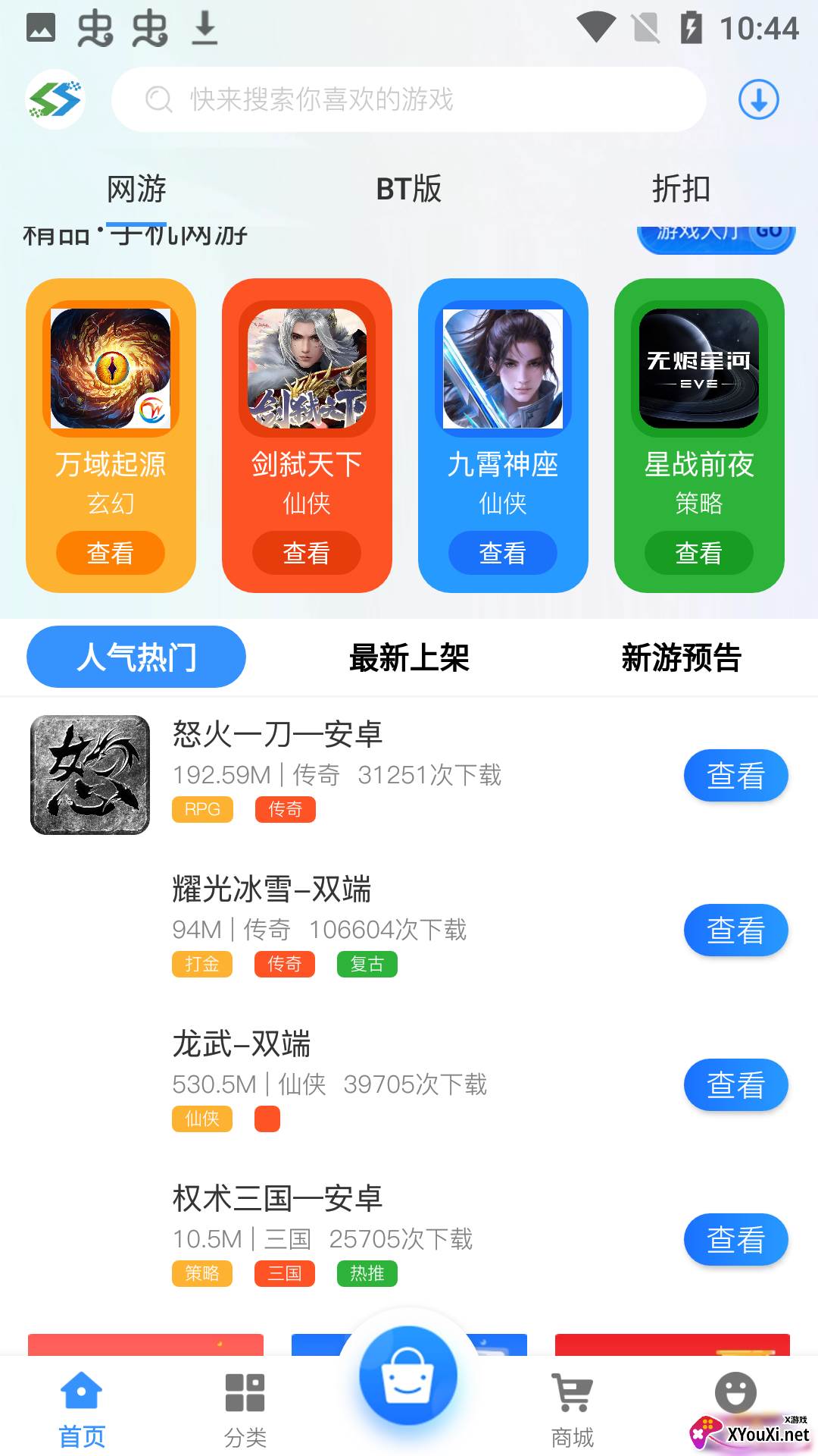 圣鑫手游平台截图