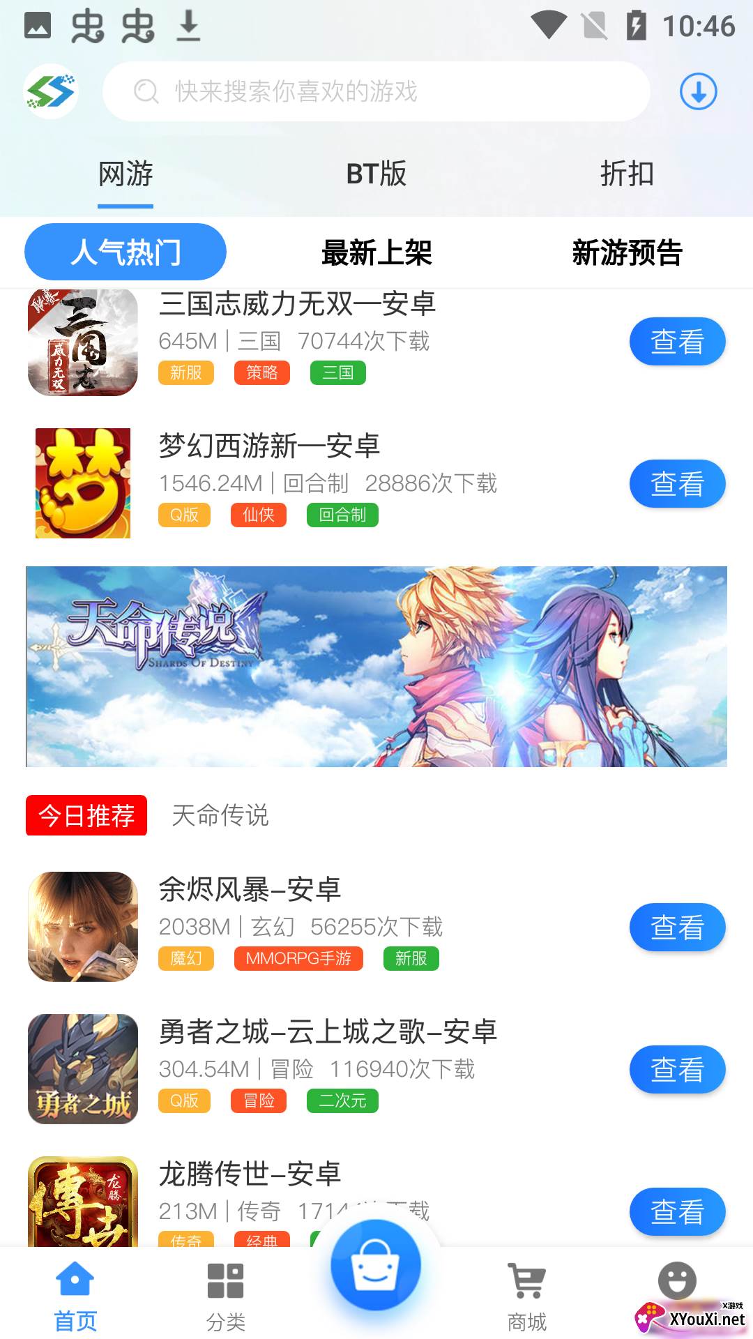 圣鑫手游平台截图