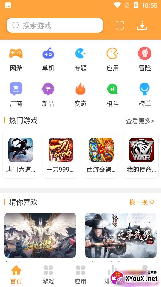 2344游戏盒手机版截图