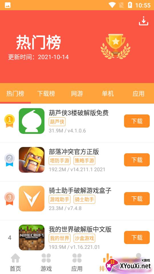 2344游戏盒手机版截图