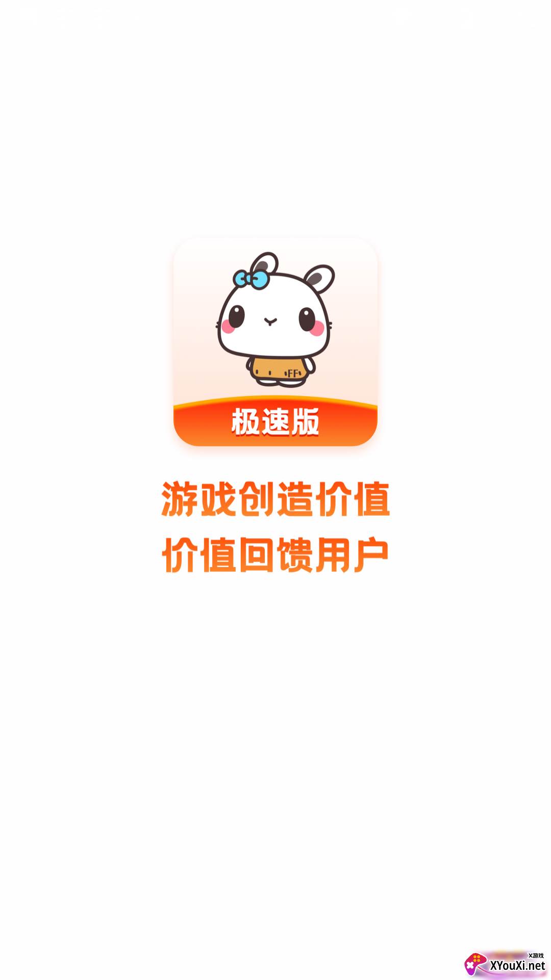 极兔游戏盒极速版截图