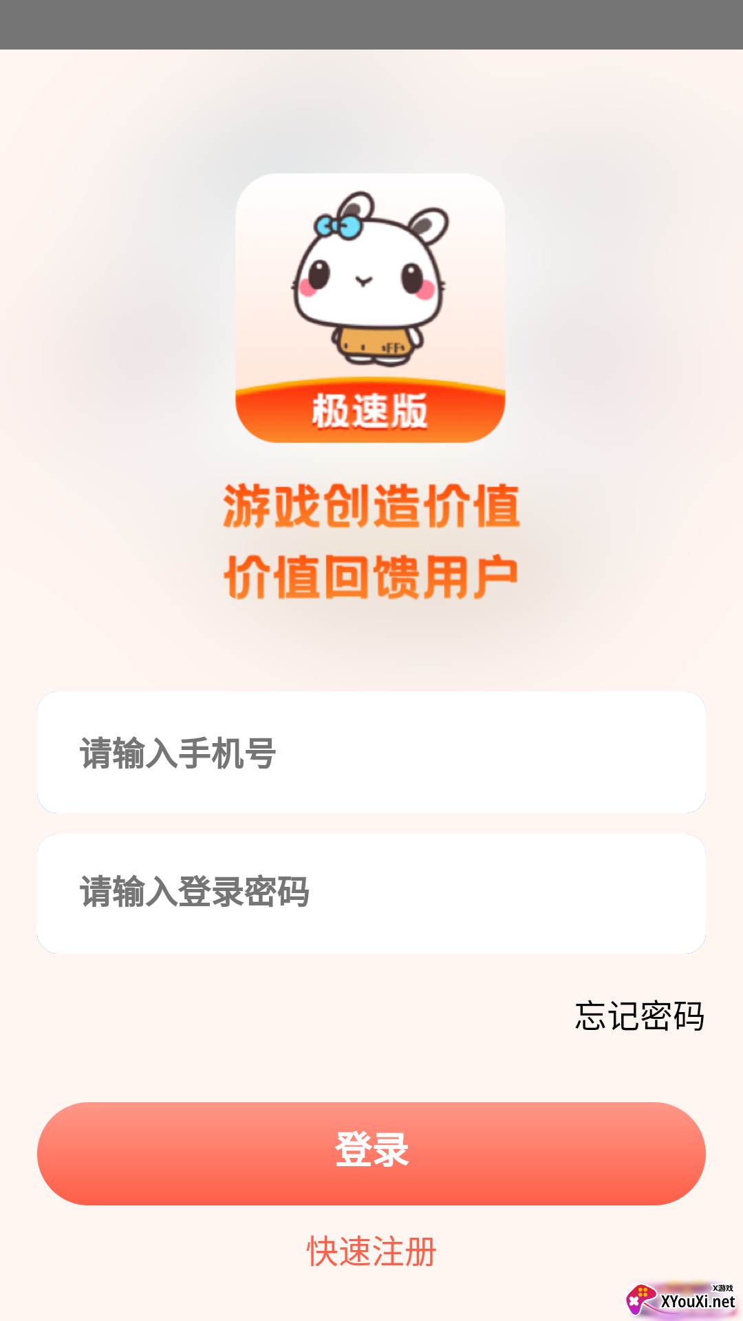极兔游戏盒极速版截图