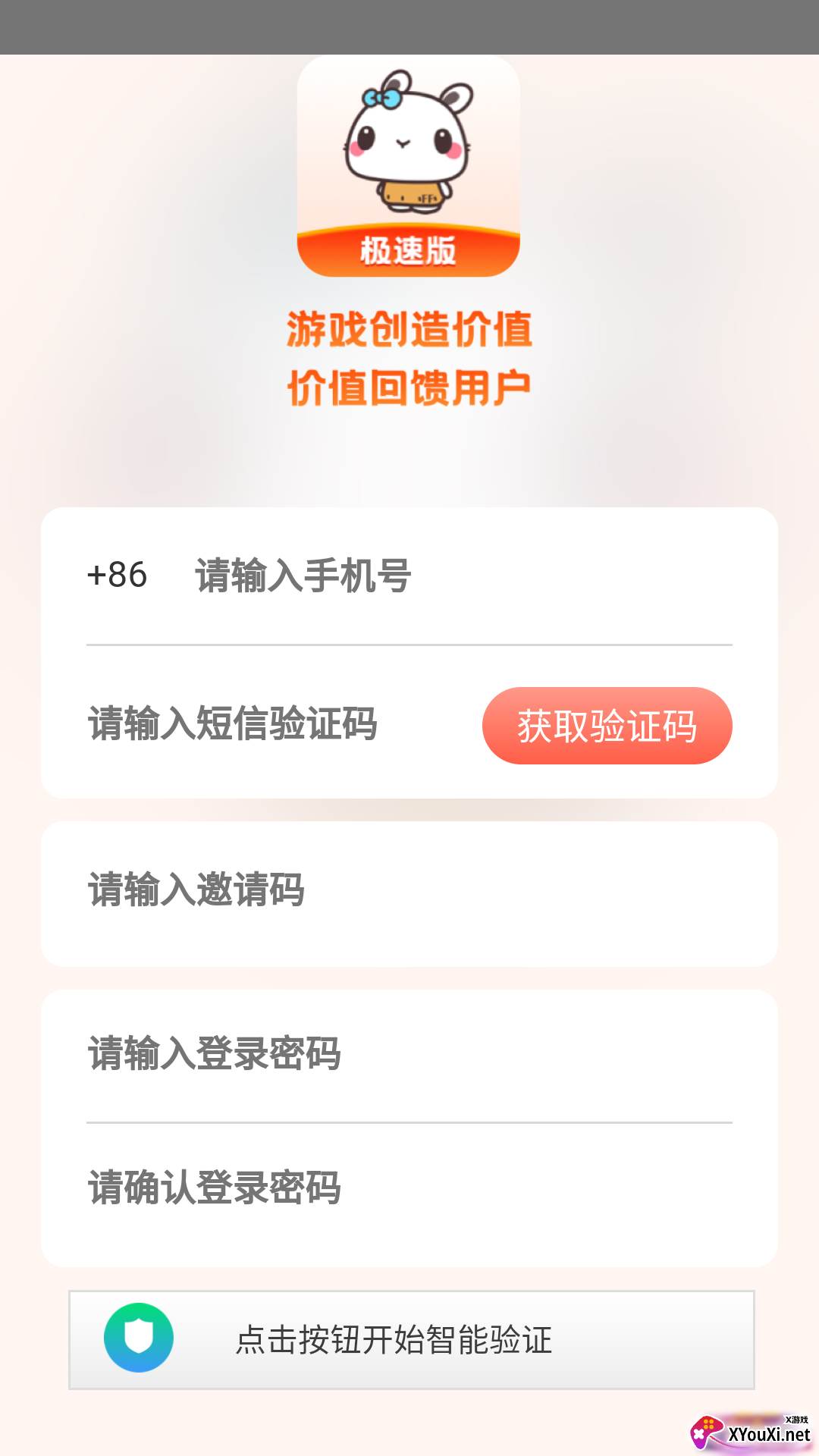极兔游戏盒极速版截图
