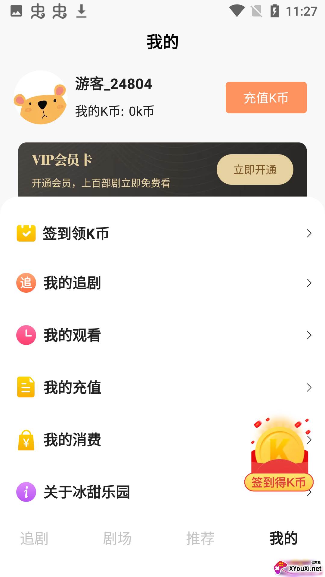 冰甜乐园安卓版截图