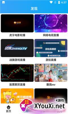 微笑tv截图