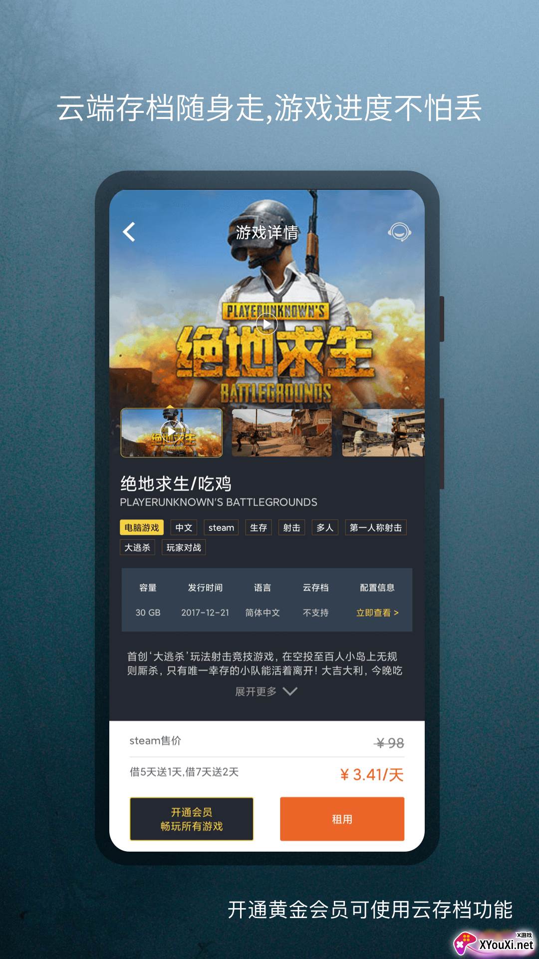 小泼猴Steam游戏助手截图