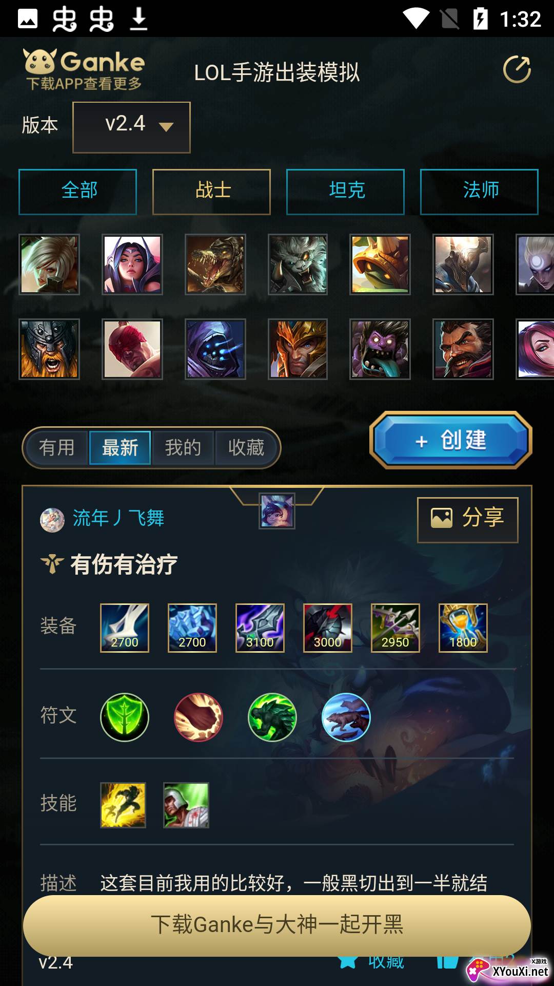 英雄联盟出装模拟器截图