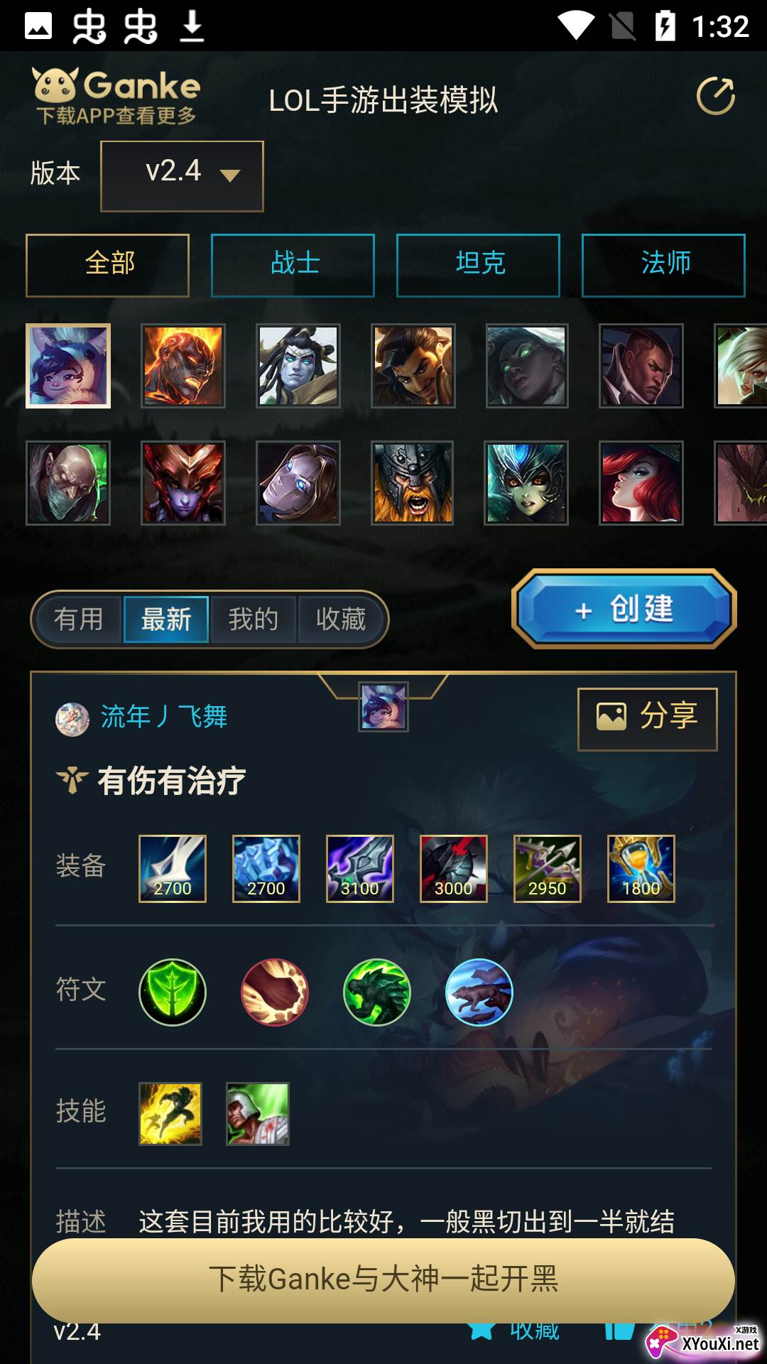 英雄联盟出装模拟器截图
