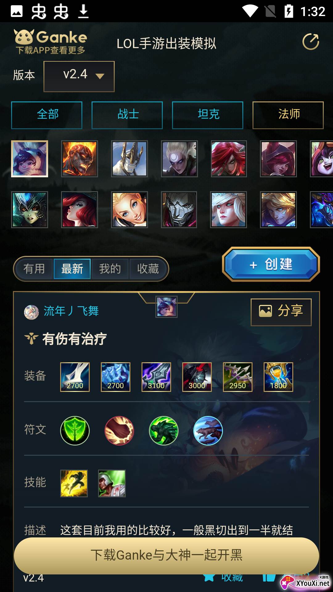 英雄联盟出装模拟器截图