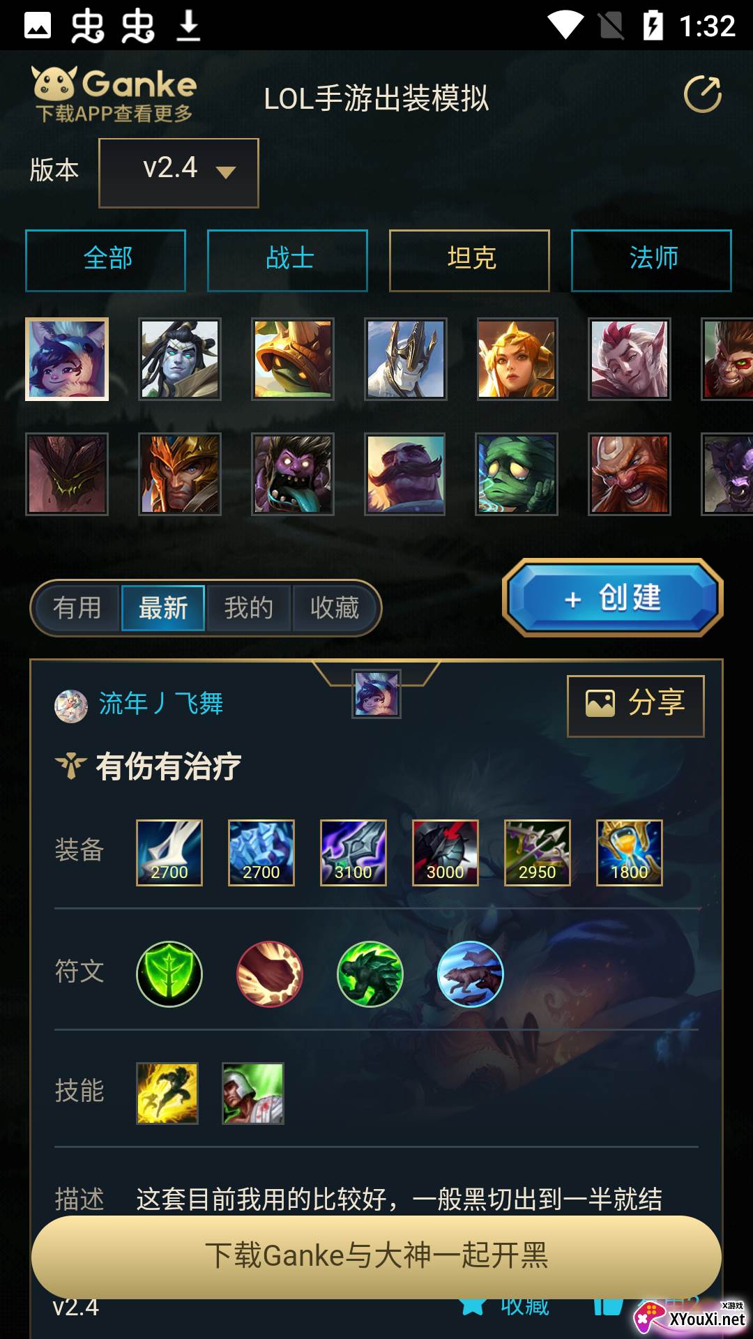 英雄联盟出装模拟器截图