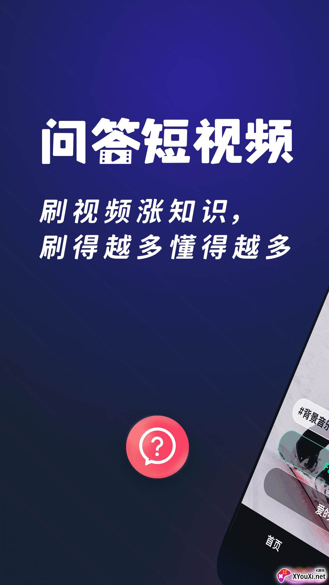 问答短视频截图