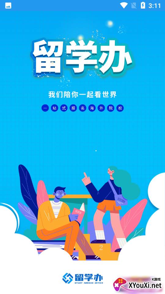 留学办截图